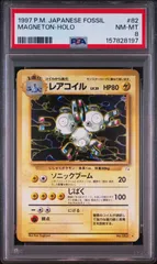 PSA8】レアコイル 旧裏 拡張パック「化石の秘密」 - メルカリ
