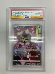ミカルゲ CHR [ダークファンタズマ] S10a 076/071 (PSA10) ポケモン