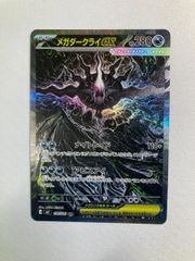 メガダークライex SAR M 拡張パック アビスアイ キラ 114/081 - メルカリ