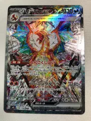リザードンex SAR [黒炎の支配者] SV3 134/108 傷有り ポケモンカード