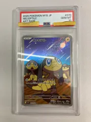 エリキテル AR [メガシンフォニア] M1S 070/063 (PSA10) ポケモン