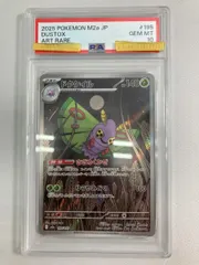 ドクケイル AR [MEGAドリームex] M2a 195/193 (PSA10) ポケモンカード