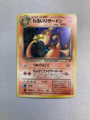 わるいリザードン LV.38 ★ [旧裏面] No.006 ロケット団 状態難 ポケモンカード ポケカのサムネイル