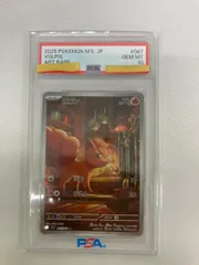 ロコン AR [メガブレイブ] M1L 067/063 (PSA10) ポケモンカード ポケカ
