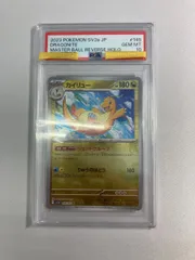 カイリュー(マスターボールミラー) R [ポケモンカード151] SV2a 149/165 (PSA10) ポケモンカード ポケカのサムネイル