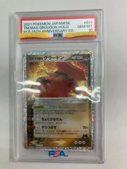 マグマ団のグラードン [プロモカードパック 25thANNIVERSARY edition