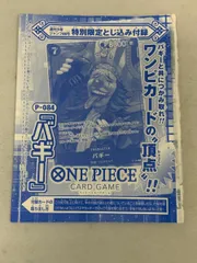 バギー P [週刊少年ジャンプ付録] P-084 ワンピースカードゲーム