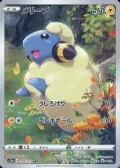 メリープ AR [VSTARユニバース] S12a 209/172 ポケモンカード ポケカのサムネイル