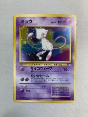 ミュウ ☆ 第3弾拡張パック 化石の秘密 ポケモンカード 旧裏面 - メルカリ