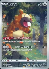 ビッパ AR [VSTARユニバース] S12a 204/172 ポケモンカード ポケカのサムネイル