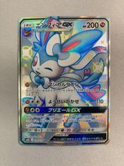 님피아GX SSR [울트라 샤이니] SM8b 238/150 상처 있음 포켓몬 카드 포케카