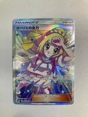 2026年最新】リーリエの全力 srの人気アイテム - メルカリ