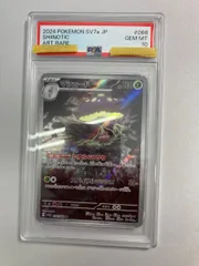 マシェード AR [楽園ドラゴーナ] SV7a 066/064 (PSA10) ポケモンカード