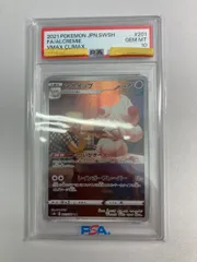 マホイップ CHR [VMAXクライマックス] S8b 201/184 (PSA10) ポケモン