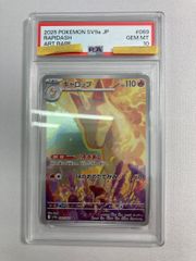 ギャロップ AR [熱風のアリーナ] SV9a 069/063 (PSA10) ポケモンカード