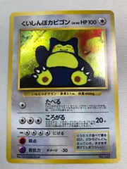 くいしんぼカビゴン LV.50 [旧裏面] No.143 NINTENDO64 Wゲットだぜ