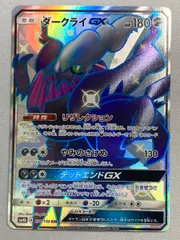 ダークライGX SSR [ウルトラシャイニー] SM8b 230/150 傷有り ポケモン