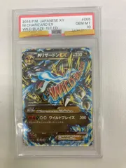 MリザードンEX RR [ワイルドブレイズ] XY2 055/080 (PSA10) ポケモン