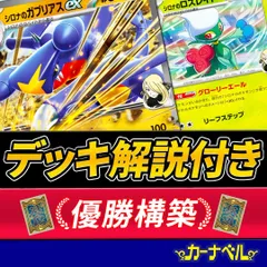 【デッキ解説付き】 シロナのガブリアスex ポケモンカード 構築済みデッキ 60枚 優勝構築 ポケカ 完成品のサムネイル