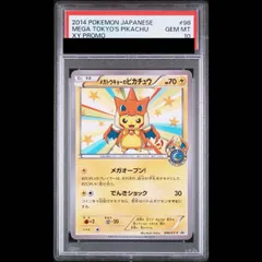 PSA10】メガトウキョーのピカチュウ PROMO 098/XY-P 1枚 - メルカリ