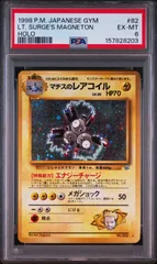 PSA6】マチスのレアコイル 旧裏 ジム拡張「リーダーズスタジアム