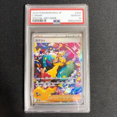 PSA10】 カナリィ SAR 248/193 MEGAドリームex ポケモンカード - メルカリ