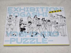 冨樫義博展 PUZZLE 図録 初版 - メルカリ