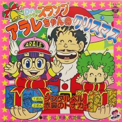 Dr.スランプ アラレちゃん音頭 EPレコード - メルカリ