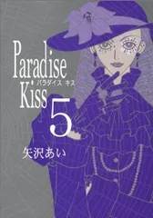 2026年最新】paradise kiss 全巻の人気アイテム - メルカリ