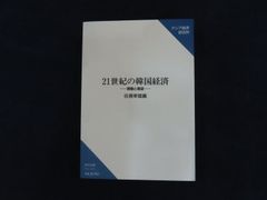 中古】ゼロ金利との闘い 日銀の金融政策を総括する / 植田和男 / 日本