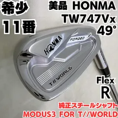 美品 希少11番 49度 HONMA TW747Vx FORGED アイアン メンズ 右 フレックスRのサムネイル