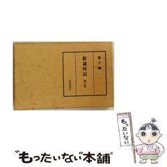 中古】 通貨戦争 影の支配者たちは世界統一通貨をめざす / 宋鴻兵