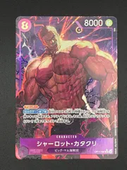 ワンピースカード　シャーロット・カタクリ　SR　パラレル　OP11-067のサムネイル