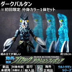 ブロックアクションフィギュア ウルトラマンマックス ダークバルタン (バルタン星人)。全高18cmで全身可動。初回限定の分身カラー版が付属する豪華セット！怪獣ソフビと遊ぶ男の子へのプレゼントや大人のコレクションにも最適な大人気特撮おもちゃです。のサムネイル