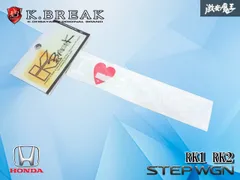 【新品】K-BREAK Kブレイク アイラブステッカー ステッカー アイラブすてっぷわごん 白文字 RK1 RK2  カスタム ドレスアップ 激安魔王のサムネイル