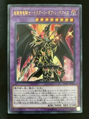 遊戯王OCG 超魔導竜騎士－ドラグーン・オブ・レッドアイズ ウルトラ