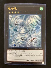 遊戯王OCG 竜巻竜 ウルトラレア EP17-JP050のサムネイル