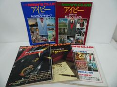 ★別冊 MEN’S CLUB アイビ―特集号・アイビーPART2.3 まとめて5冊
