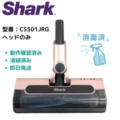 希少 シャーク 掃除機 CH966JLC ヘッド 吸口 部品 パーツ 格安最安値