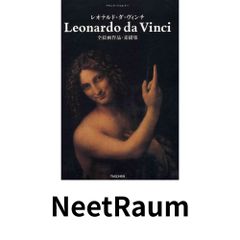n*e様 定価60万円 みすず書房 レオナルド素描集成 ダ・ウィンチ 1984年