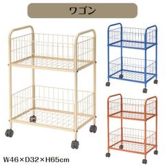 왜건 3 컬러 베이지 블루 오렌지 W46 × D32 × H65cm 2 단 카트 캐스터 포함 수납 수납 수레 주방 수레 멀티 왜건 세탁 수납 화려한 스틸 심플 랙 무료 배송