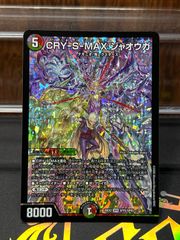 美品、らくらく24時間以内発送】CRY-S-MAX ジャオウガ シークレット