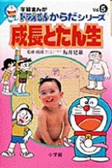 激レア！からだクイズ 百科じてん 小学館入門百科シリーズ115 佐伯誠一