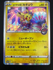 ポケモンカード ポケカ カナザワのピカチュウ 144/S-P PR 「スペシャル