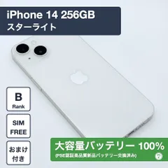 iPhone 14 256GB スターライト SIMフリー 新品バッテリー - メルカリ