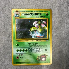 2026年最新】ポケモンカード旧裏エリカのフシギバナの人気アイテム
