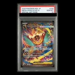 【PSA10】メガルチャブルex SAR 239/193 1枚のサムネイル