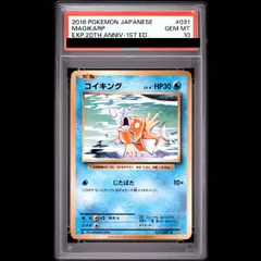 2026年最新】コイキング CLK 006/032 PSA10の人気アイテム - メルカリ