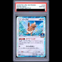 PSA9 イーブイ：GXスタートバトルでイーブイをゲットしよう PROMO
