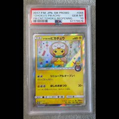 トウホクのピカチュウ PSA9 088/SM-P ポケモンカード プロモ - メルカリ